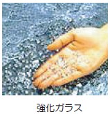 強化ガラス